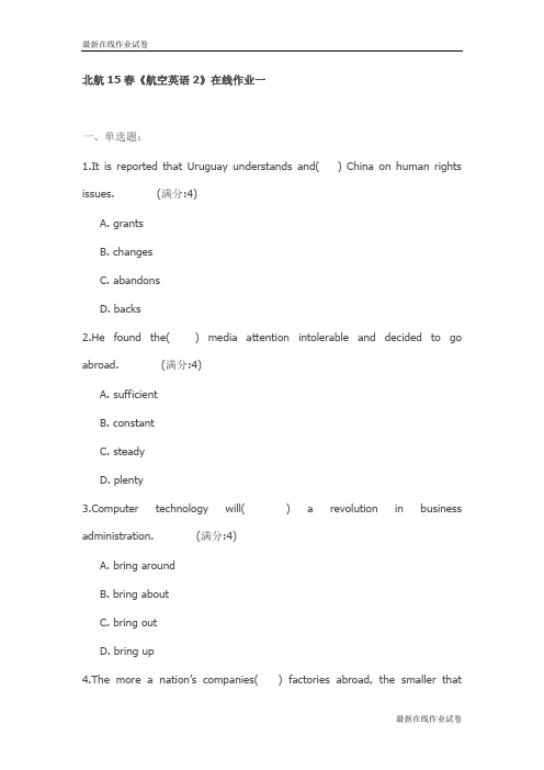 北航15春《航空英语2》在线作业试卷_最新