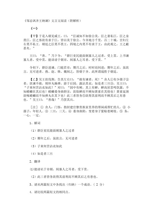 《邹忌讽齐王纳谏》文言文阅读附解析