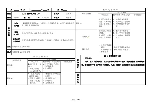 人教版九年级数学上册 23.1 图形的旋转(3)教案