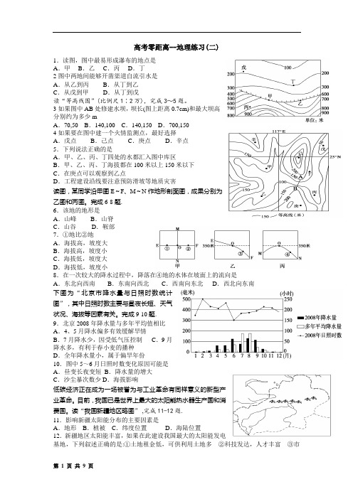 高考零距离--地理练习(二、三)