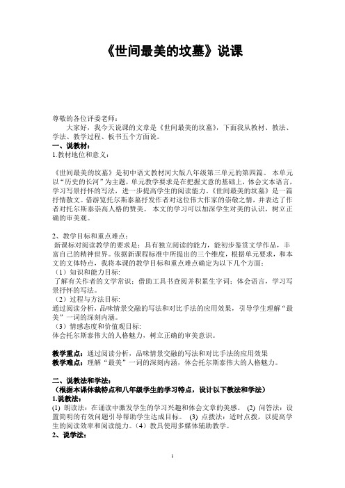 《世间最美的坟墓》说课