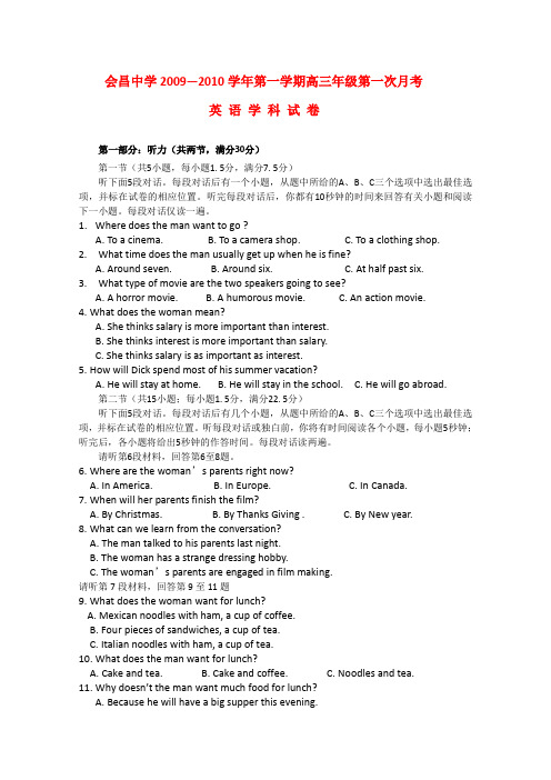 江西省会昌中学高三英语上学期第一次月考