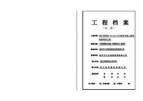 工程档案(封面)