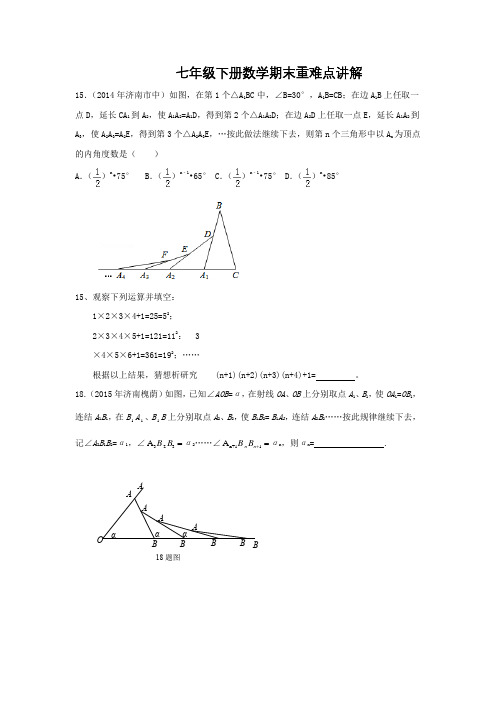 2018年七年级下册数学期末重难点试题(北师大版)