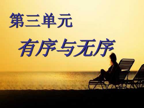 教科版七年级下第六课规则与秩序(规则种种)