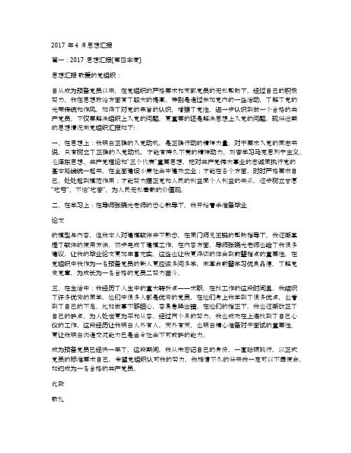 2017年4月思想汇报