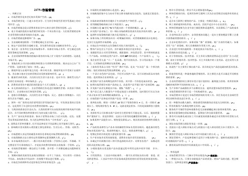 2014年1月电大市场营销复习资料齐