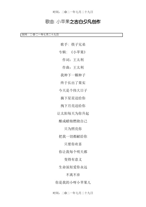 小苹果歌词完整版