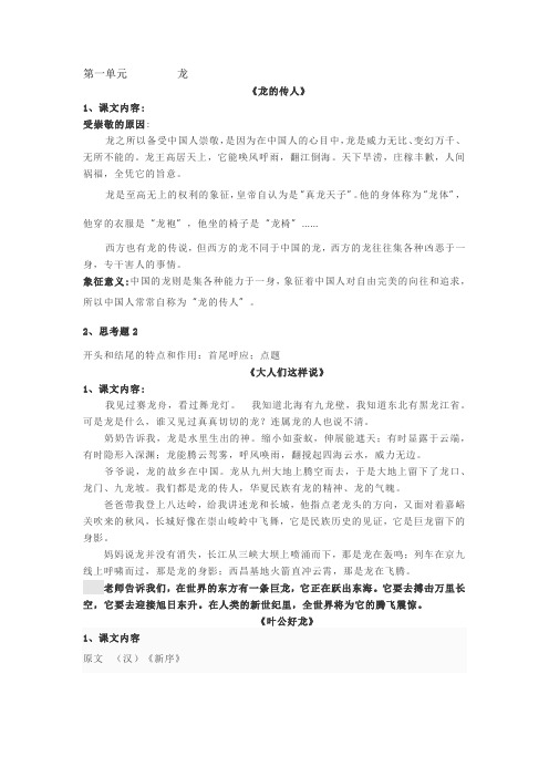 五年级语文下册期末总复习知识汇总(北师大版)