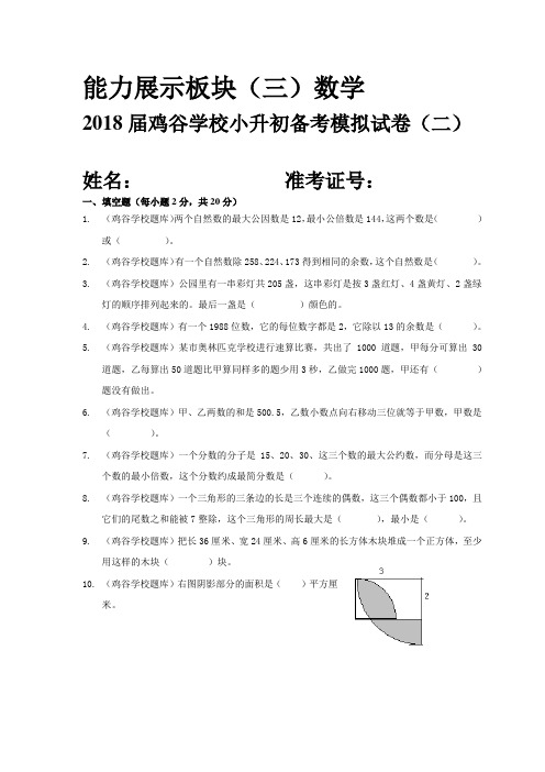 2017-2018兴义阳光书院、盘江书院小升初重点中学备考模拟试卷