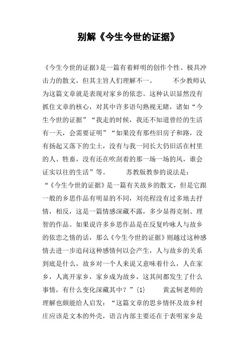 别解《今生今世的证据》
