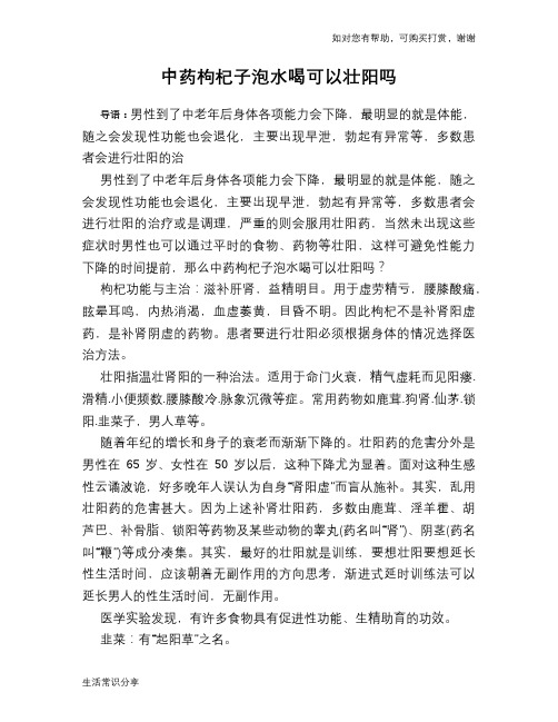 中药枸杞子泡水喝可以壮阳吗