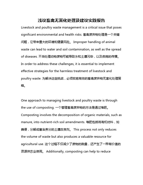 浅议畜禽无害化处理及建议实践报告