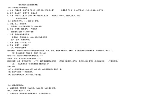 高考语文现代文阅读题答题模式