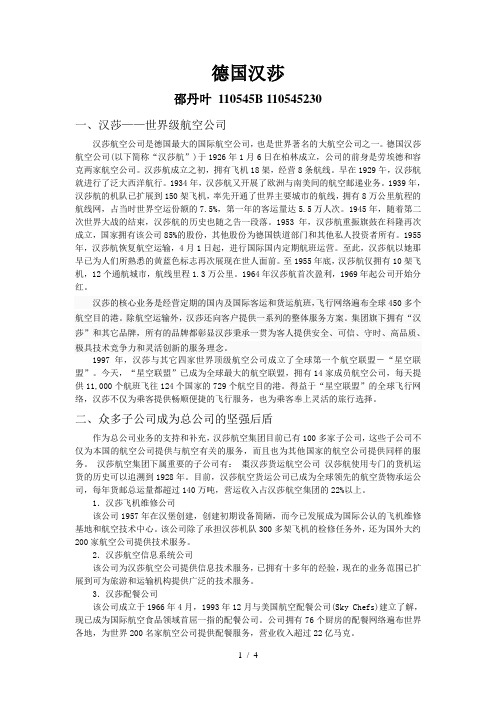 德国汉莎航空公司专题分析报告