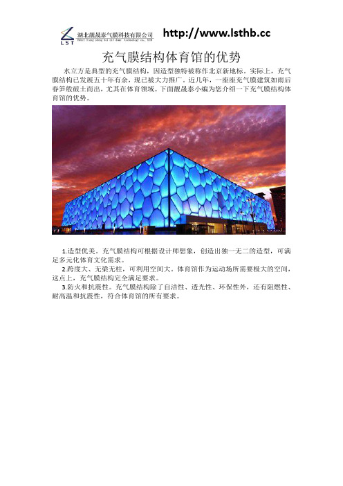 充气膜结构体育馆的优势