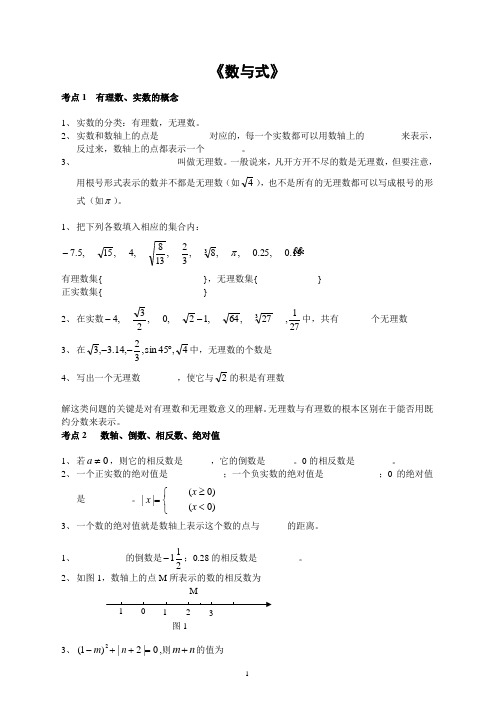 初三数学总复习资料分专题试题及答案(90页)