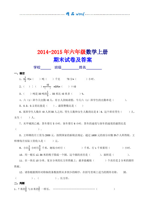 2018年六年级上册数学期末考试卷及答案