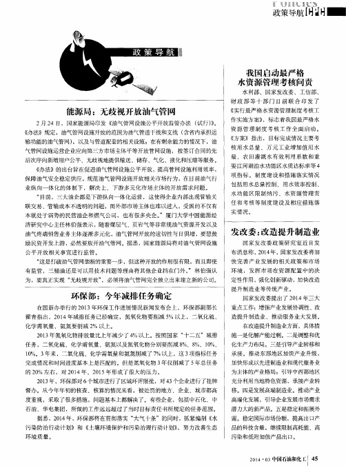 我国启动最严格水资源管理考核问责