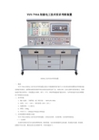 YUY-790A初级电工技术实训考核装置