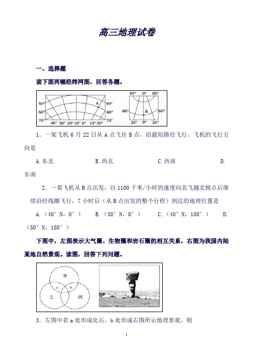 江西省南昌市第二中学高三上学期第三次考试地理试题Word版含答案