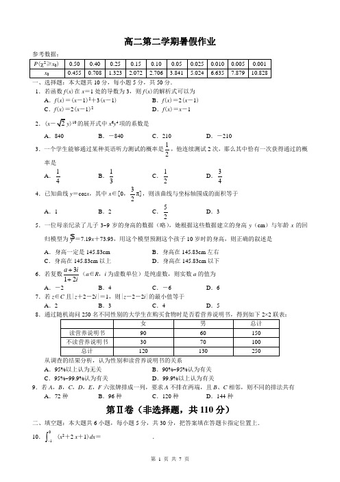 高二第二学期暑假作业数学