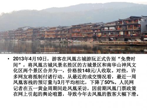 价格变化影响消费需求(PPT 31张)