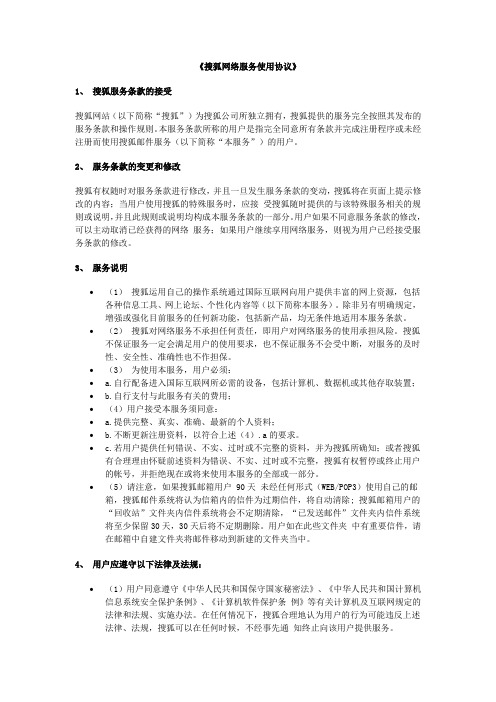 用户协议(搜狐、baidu、新浪)