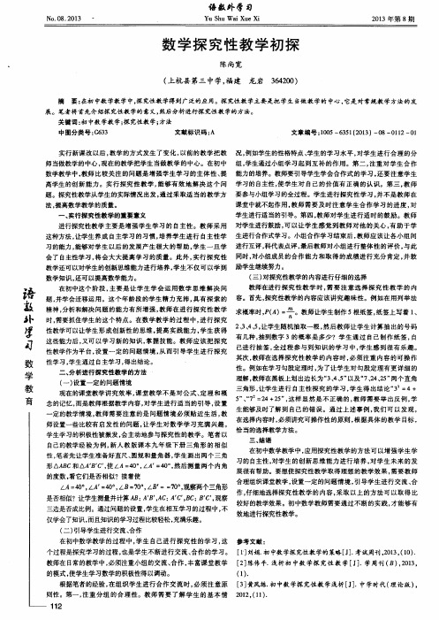 数学探究性教学初探
