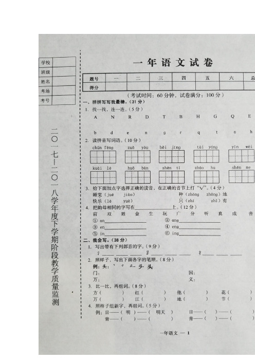 【5套打包】青岛市小学一年级语文下期中考试单元综合练习题(解析版)