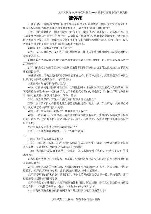 输电线保护电工考试资料