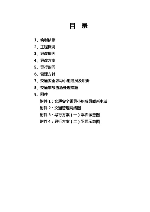 道路施工交通分流方案(终版)