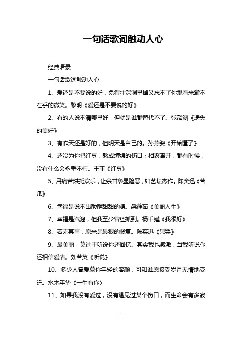 一句话歌词触动人心