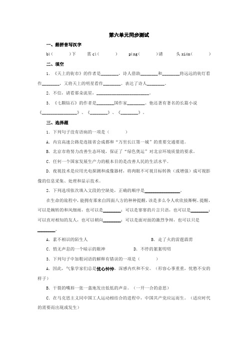 苏教版七年级上册语文第六单元测试题