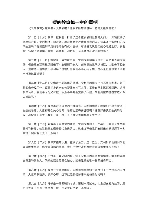爱的教育每一章的概括