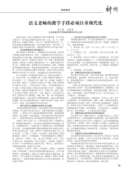 语文老师的教学手段必须注重现代化
