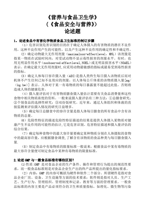 食品安全与营养--论述题