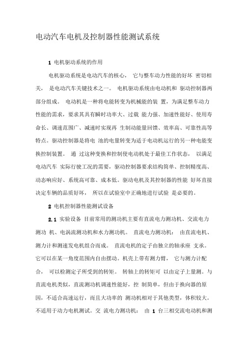 电动汽车电机及控制器性能测试系统