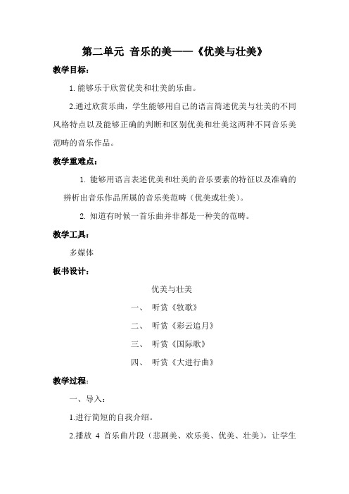 第一课《优美与壮美》