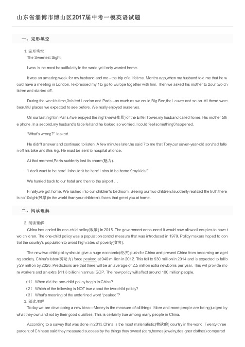 山东省淄博市博山区2017届中考一模英语试题及参考答案