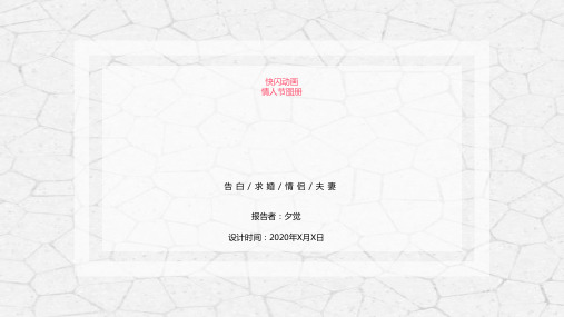 【编号6】爱情告白快闪ppt