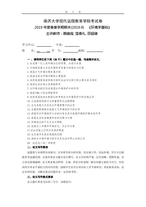 环境学基础参考资料