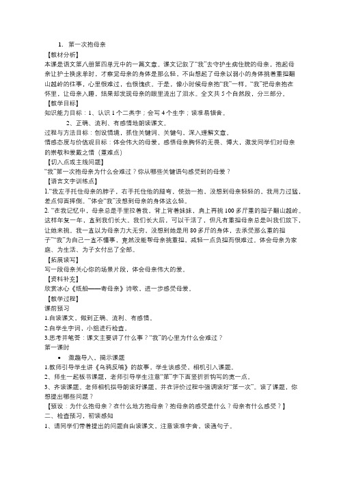 苏教版 四年级下册  《第一次抱母亲》教案