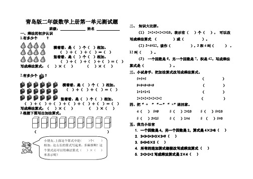 青岛版二年级数学上册第一单元乘法的初步认识诊断性测试题