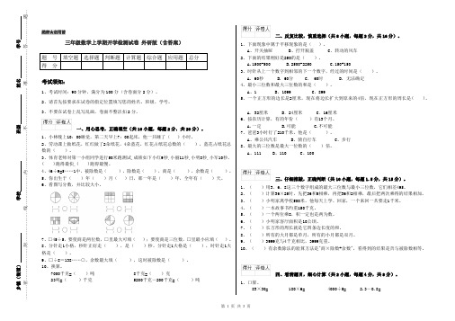 三年级数学上学期开学检测试卷 外研版(含答案)