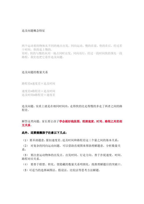 小升初数学追及问题的解题思路