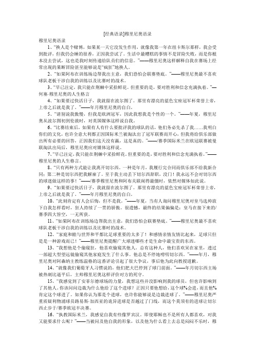 [经典语录]穆里尼奥语录