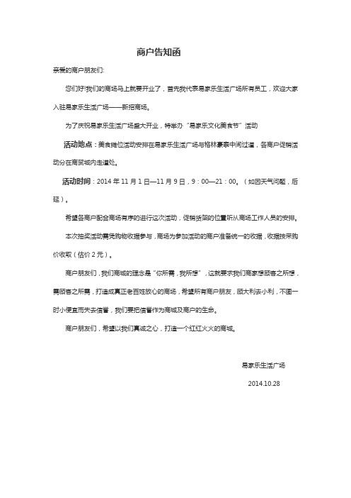 告商户函