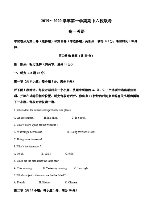天津市六校(静海一中,杨村中学,宝坻一中等)2019-2020学年高一上学期期中联考英语试题(解析版)