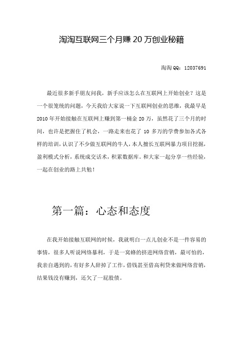 淘淘网络营销团队三个月赚20万创业秘籍